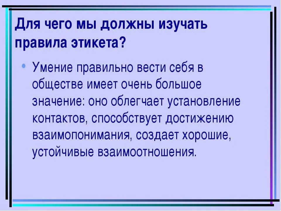 6 правил в обществе. Правила этикета. Правила этики. Правила хорошего тона. Правила этикета примеры.