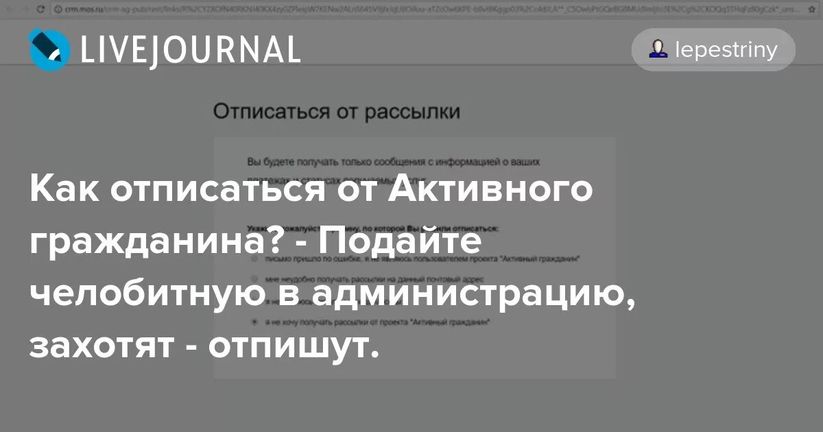 Активный гражданин отписаться от рассылки. Как отписаться от активного гражданина. Отписаться от рассылки. Страница отписки от рассылки.