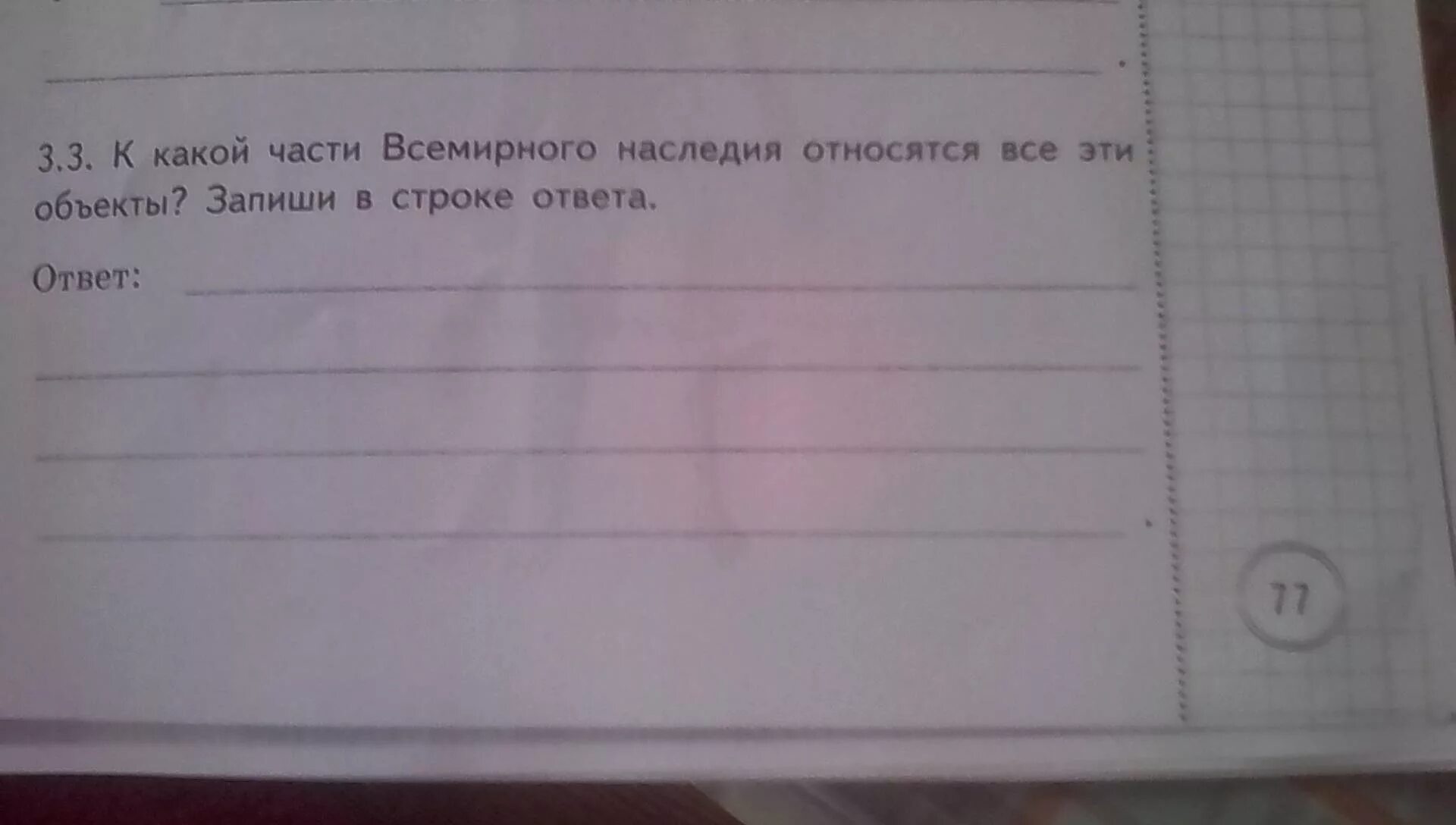 К какой части Всемирного наследия относятся все эти объекты. Всемирного наследия относятся все эти объекты запиши в строке ответа. Как называют две неразрывные части Всемирного наследия. Запиши в строке ответа общее название органов перечисленных в схеме.