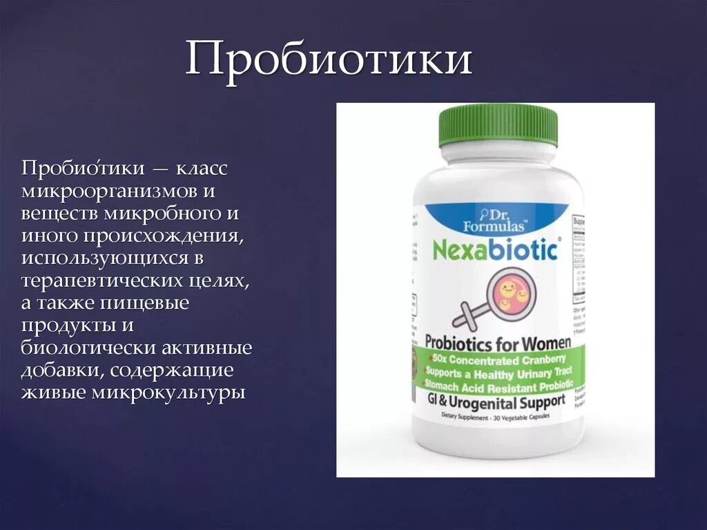 Пробиотик при антибиотиках взрослым какой лучше. Пробиотики препараты. БАДЫ пробиотики. Пробиотики и пребиотики. Пробиотики пребиотики эубиотики.