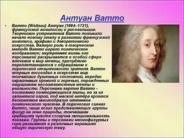 Ватто художник автопортрет. Где родился антуан ватто. Антуан ватто (1684-1721). Где родился антуан ватто. Сфера деятельности антуана ватто.
