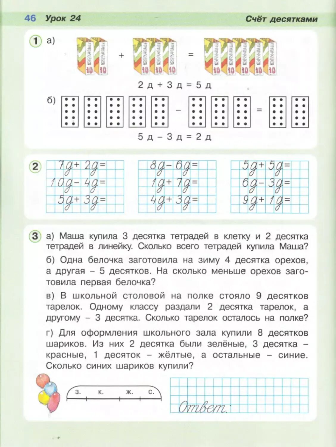 Математика 1 класс счет десятками школа России. Счет десятками 1 класс школа России. Счет десятками Петерсон математика 1 класс. Математика 1 класс учебник счет десятками. Презентация по математике счет десятками