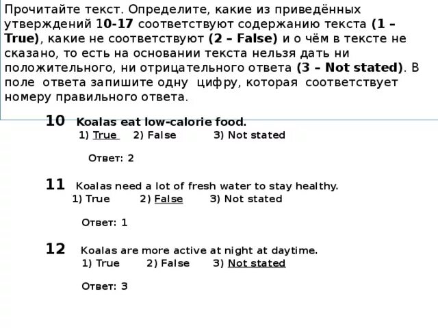 Is it true текст. Какие из приведенных утверждений соответствует. Отметьте утверждения которые не соответствуют содержанию текста. Какие из приведённых утверждений правдивы?. Прочитайте текст true или false.