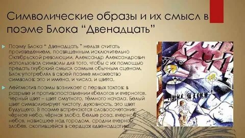 Смысл финала поэмы двенадцать