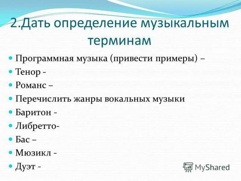 Дайте свое определение понятию музыкальный. Программные музыкальные произведения. Жанр в Музыке это определение. Музыка это 5 класс определение. Программная музыка определение.