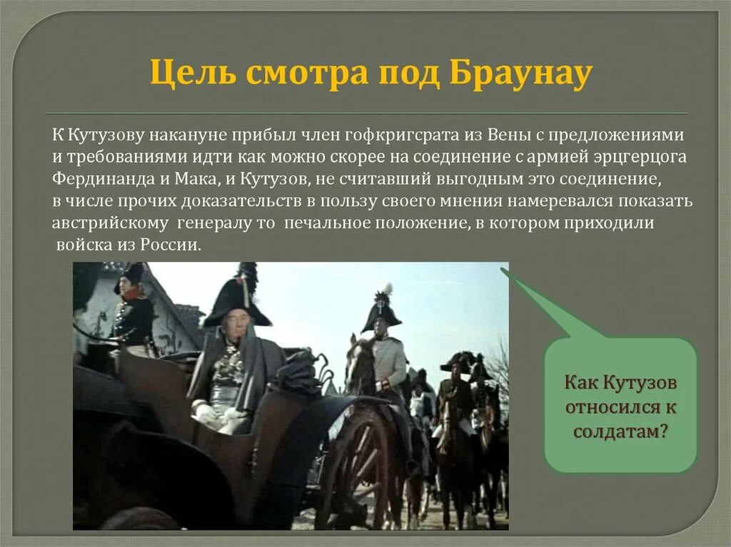 Смотр войск браунау. Смотр в браунау война и мир кутузов. цель смотра под браунау. смотр под браунау. смотр под браунау война и мир.