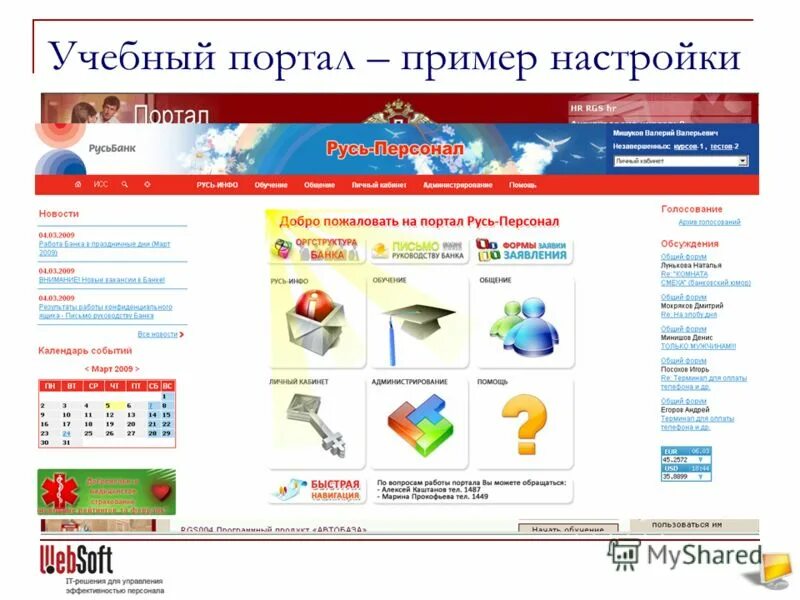 Portal web ru. Корпоративный интернет портал. Учебный портал. Сайт портал пример. Пример портала обучения.