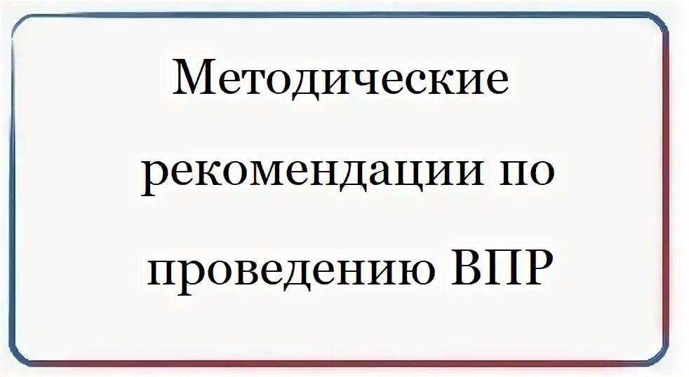 Впр выставляются ли оценки в журнал