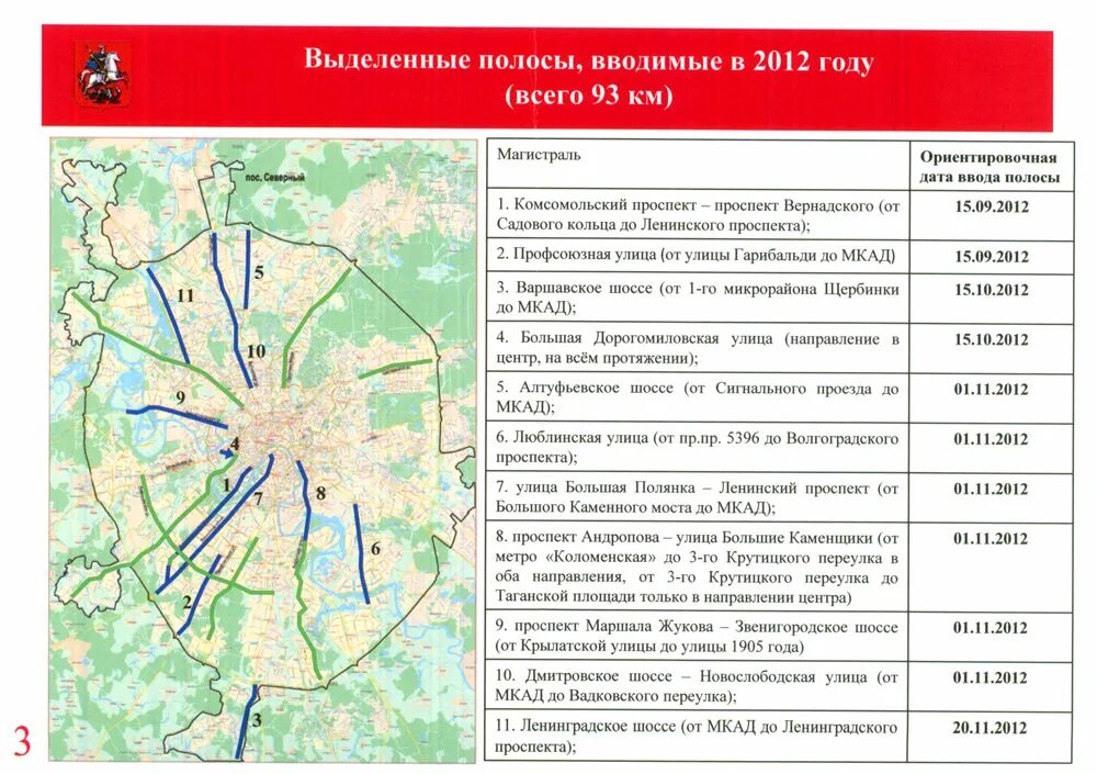 С какого числа нельзя ездить. Выделенные полосы в Москве. Карта с выделенными полосами для общественного транспорта. Выделенная полоса общественного транспорта схема. Выделенные полосы для общественного транспорта в Москве схема.