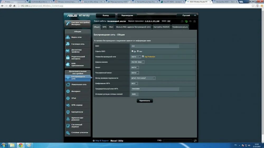 Как настроить роутер rt n12. Asus rt-n12 vp b1. роутер асус rt n12 vp b1. какую скорость поддерживает роутер asus rt-n12. asus rt-n12 vp прошивка.