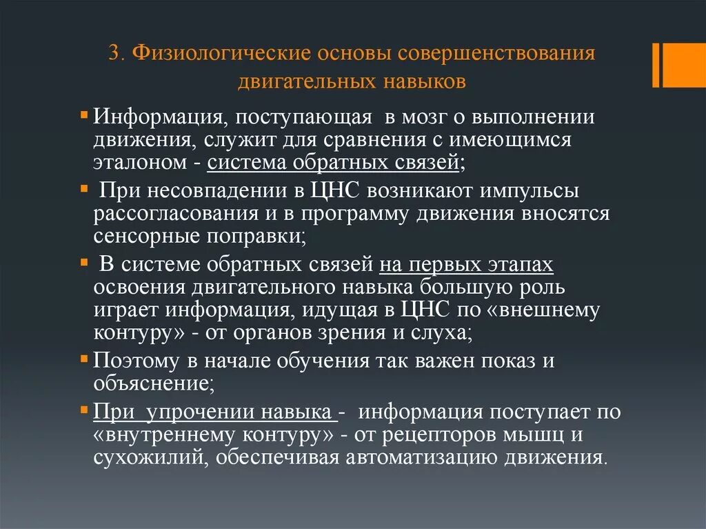 Основы навыка. Физиологические механизмы формирования двигательных навыков. Процесс формирования двигательного навыка. Физиологические механизмы развития ловкости. Физиологическая основа двигательного навыка.