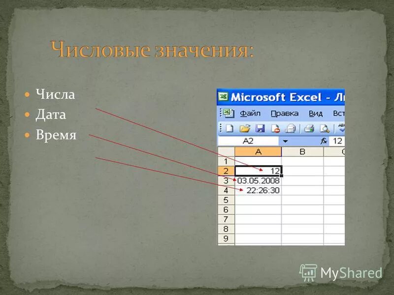 Использование имени ячейки