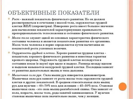 Что является объективным показателем