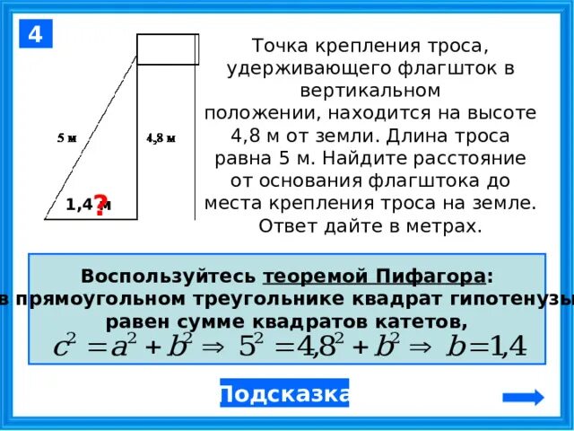 Флагшток удерживается в вертикальном