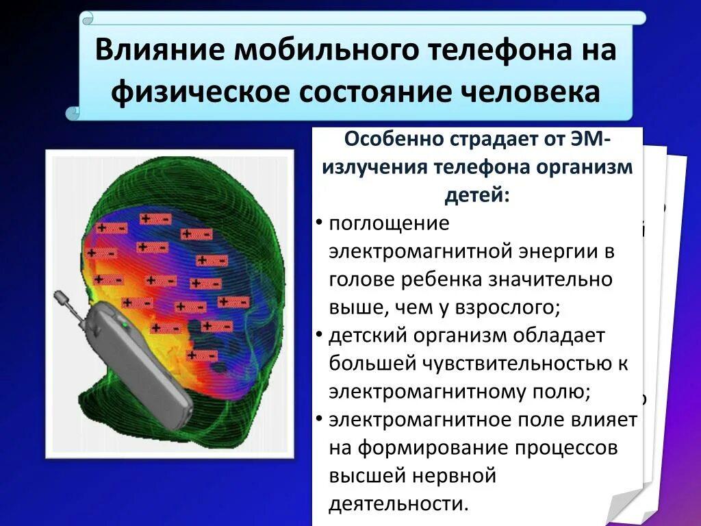 Влияние на здоровье излучения сотового телефона.. Влияние телефона на организм. Влияние излучения мобильного телефона на человека. Влияние мобильных телефонов.