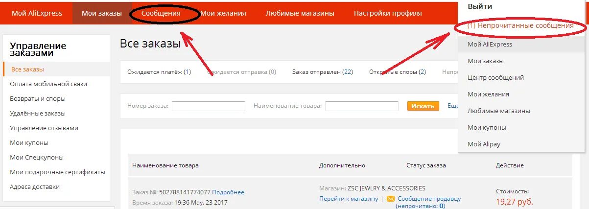 Через сколько отменяется заказ. Отменить заказ на АЛИЭКСПРЕСС. Как отменить заказ на ALIEXPRESS. Отмена заказа ALIEXPRESS. Как отменить заказ на АЛИЭКСПРЕСС после оплаты.