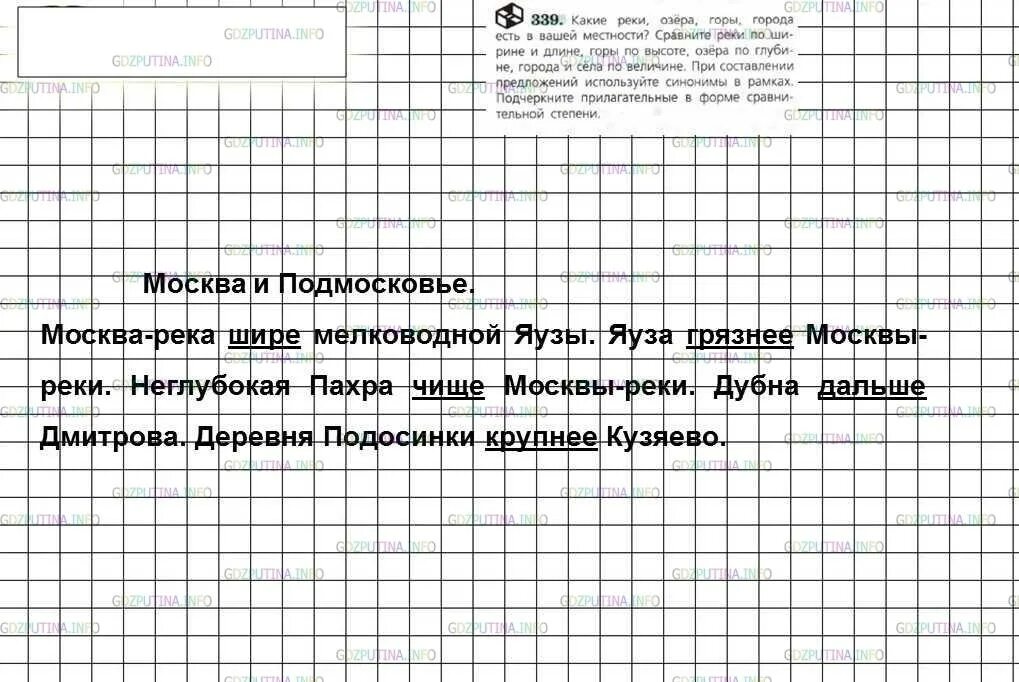 Упр 15 6 класс. Русский язык 6 класс номер 339. 339 Русский язык 6 класс ладыженская 2 часть.