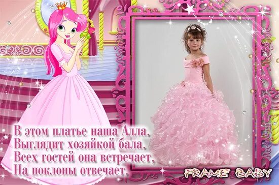 Стих принцесса. Стишки про принцесс. Стих принцесса. Стих принцесса. Стихи принцессе девушке.