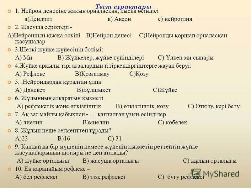 тест сұрақтары мен жауаптары. математика тест 3 сынып 4 тоқсан. тест сұрақтары мен жауаптары. география 7-сынып тест. технология 5 сынып тест.