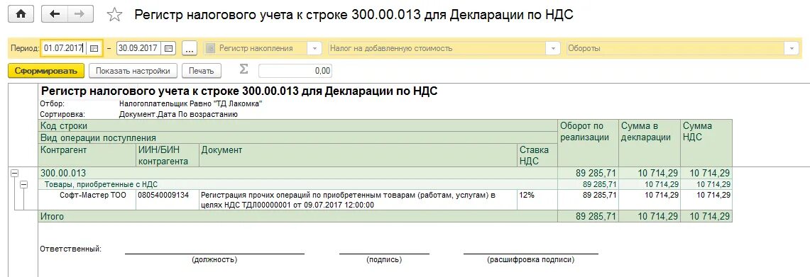 Счет ндс рк. Расчеты по ндс отложенному для уплаты в бюджет. отложенный ндс в 1с 8.3. 76 ндс. как вычислить ндс.