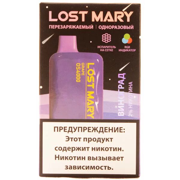 Лост мери сд 10000. Вейп Lost Mary os 4000. Lost Mary os 4000 виноград.