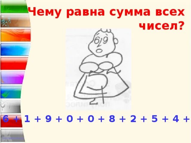 Внимательно рассмотри изображение чему равна сумма всех чисел. Внимательно рассмотрите изображение чему равна сумма всех чисел. Чему равна сумма всех чисел на логику. Назови два числа сумма которых равна 5 рассмотри все варианты.