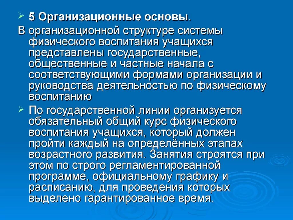 Основные системы физического воспитания. Основы системы физического воспитания. Основы Отечественной системы физического воспитания. Характеристика физического воспитания. Организационные основы обществ