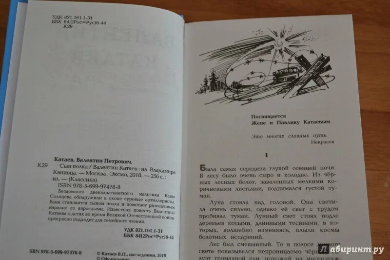 В. Катаев "сын полка". Сын полка сколько страниц в книге. Катаев сын полка количество страниц. Сколько страниц в рассказе сын полка.