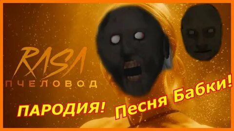 Можно песню бабки