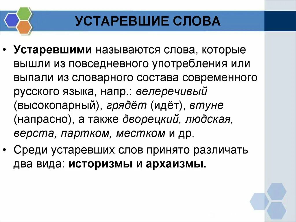 Устаревшее слово доклад. Устаревшие слова. Устаревшие слова это определение. Слова которые вышли из употребления. Устаревшие слова в русском языке.