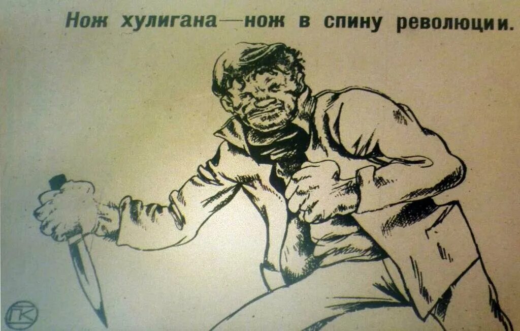 Включи про хулигана. Нож хулигана нож в спину революции. Хулиганский плакат. Советские плакаты про хулиганов. Советский плакат хулигана к ответу.