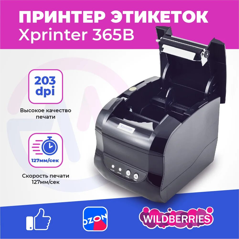 Термопринтер xprinter xp 365b драйвер. Xprinter XP-365b этикетки. Термопринтер XP-365b. XP 365b принтер. Принтер Xprinter XP-365b.