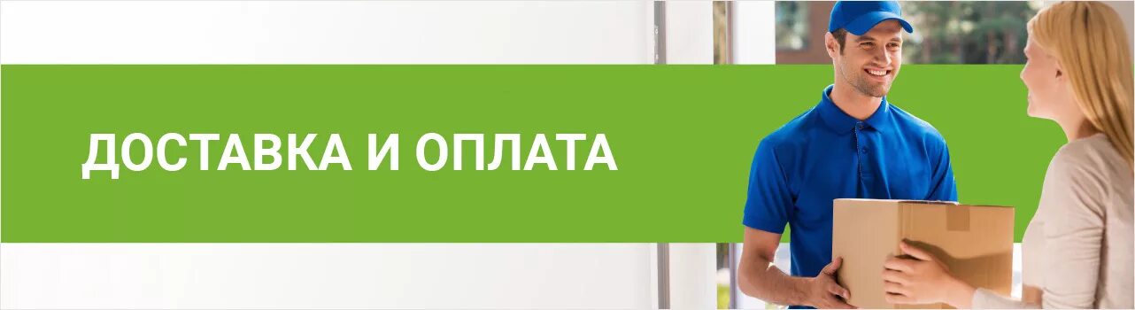 Доставка какова. Доставка и оплата. Условия оплаты и доставки. Условия доставки. Оплата при получении.