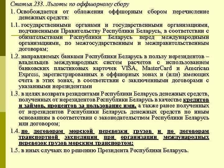 Изменения в постановление беларусь. Статья 233. 233 Статья УК. Статья 233 УК РФ. Статья 233 срок.