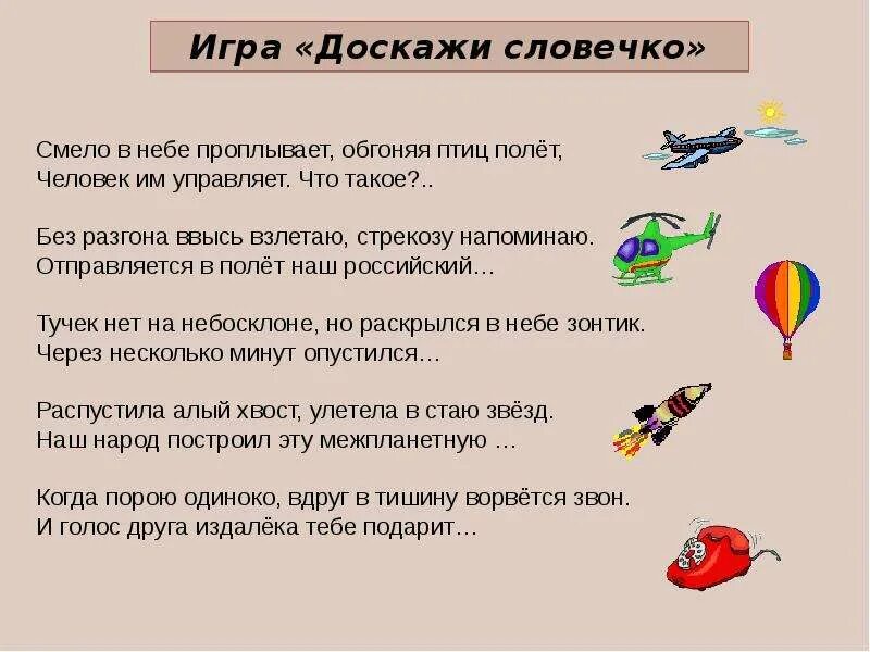 Продолжи предложение 5 класс. Игра Доскажи словечко для дошкольников. Доскажи словечко для детей 5-6. Доскажи словечко задания. Доскажи словечко для детей 4-5.