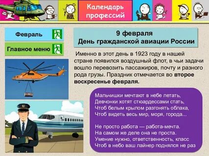 Календарное профессии