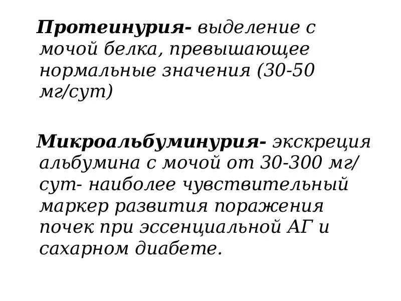 Выделение белка с мочой. Экскреция альбумина с мочой. Экскреция белка с мочой. Экскреция прегнандиола с мочой.