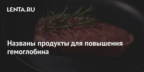 Трава поднимающая гемоглобин