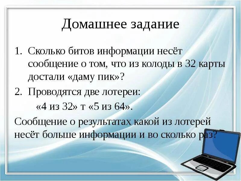 Сколько бит информации получено. Проводятся две лотереи 4 из 32 и 5. Проводятся 2 лотереи 4 из 32 и 5 из 64 сообщение. Проводятся две лотереи 4 из 32 сколько информации. Сколько бит информации несет дама пик.