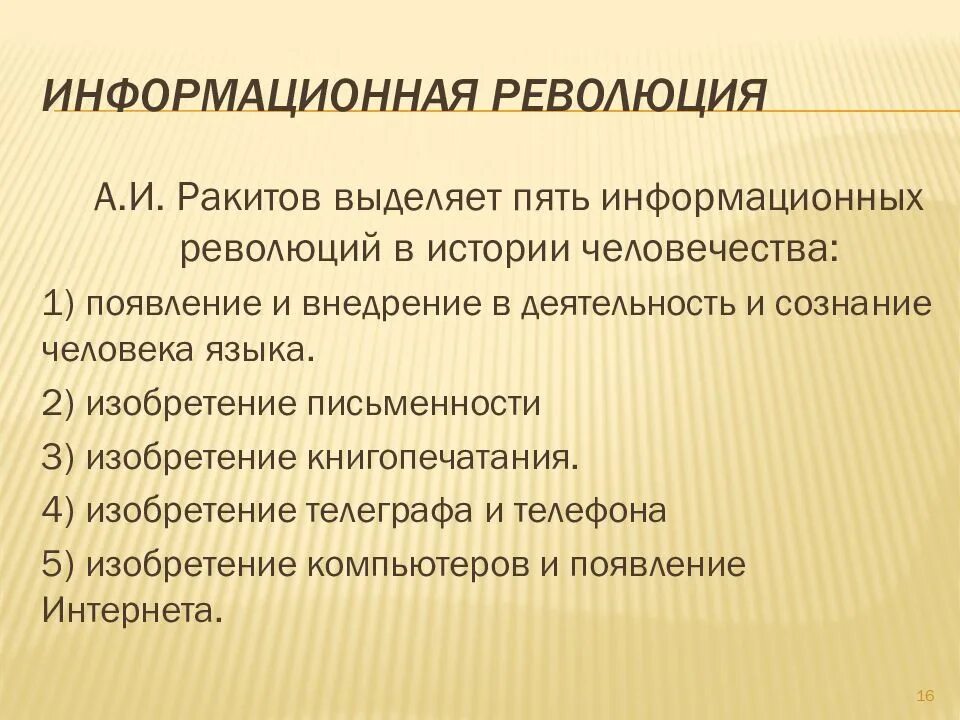 Информационная революция этапы. Информационная революция. Этапы информационной революции. Информационные революции в обществе. Информационные революции таблица.