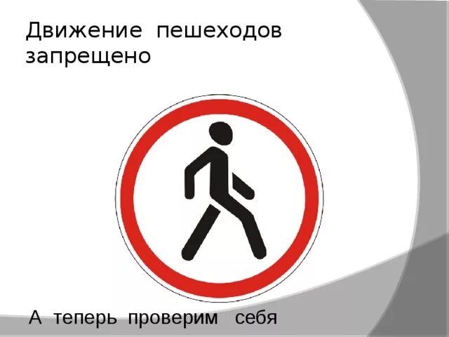 Движение пешеходов. Знак движение пешеходов запрещено раскраска. Движение пешеходов запрещено дорожный знак раскраска. Движение пешеходов запрещено раскраска. Движение пешеходов запрещено шаблон.
