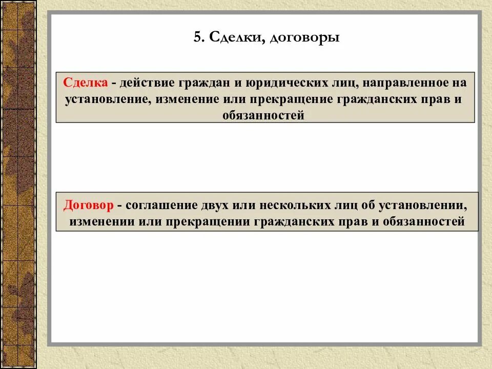 Различие сделки и договора. Договор и сделка разница. Сравнить понятия сделка и договор. Сравнение договора и сделки. Сравните договор и сделку.