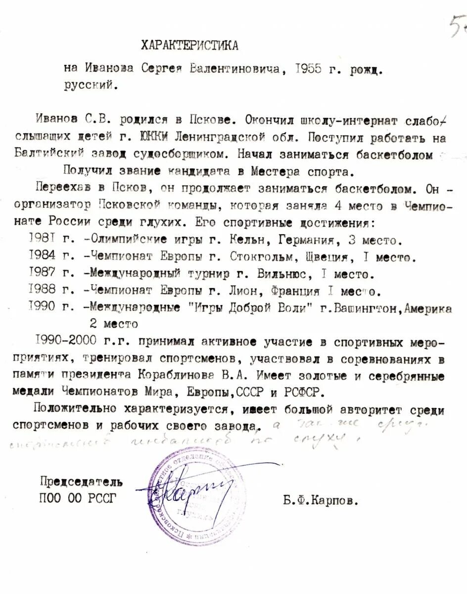 Характеристика на спортсмена от тренера. Примеры характеристик от спортивной школы. Характеристика спортивной школы для награждения. Характеристика спортивной школы для награждения. Характеристика на ребенка из спортивной школы образец.
