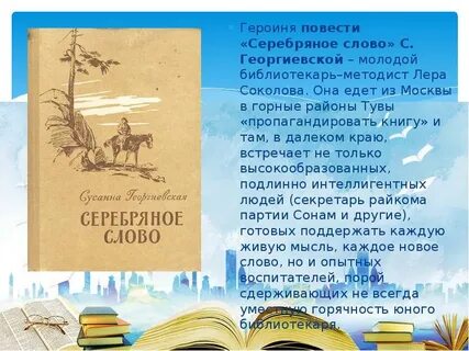 Книга слов серебро