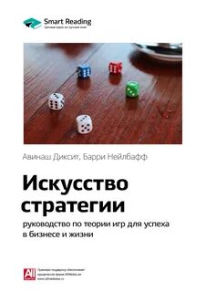 Искусство стратегии