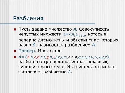 Разбиение ломута