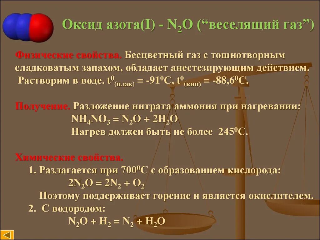 Реакция получения n2. Оксид азота 2 окись азота. Оксид азота 1. Характеристика оксидов азота. Получение веселящего газа.