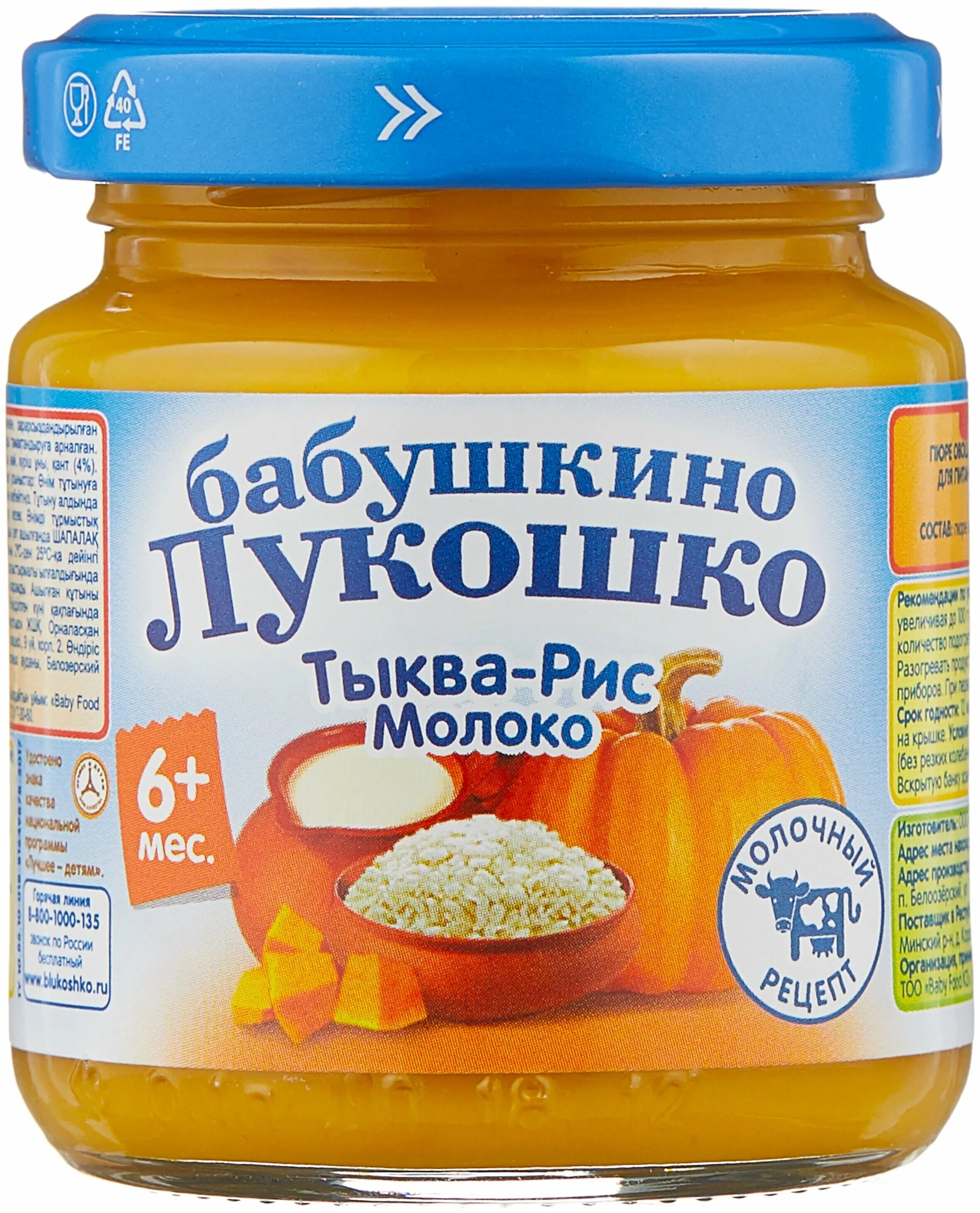 пюре бабушкино лукошко тыква рис. тыква рис молоко. бабушкино лукошко морковь пюре. бабушкино лукошко тыква рис. тыква рис молоко.