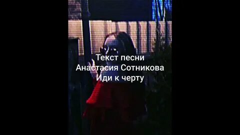 Песня к черту все