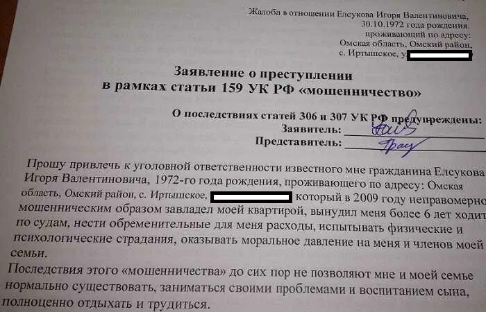 Неуважение суда ук рф. Заявление в полицию по ст.159 УК РФ. Образец заявления по ст 159. Заявление по статье 159 УК РФ. Заявление в полицию по статье 159.